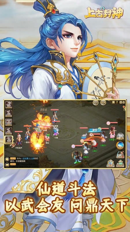 上古封神手游最新版截图1