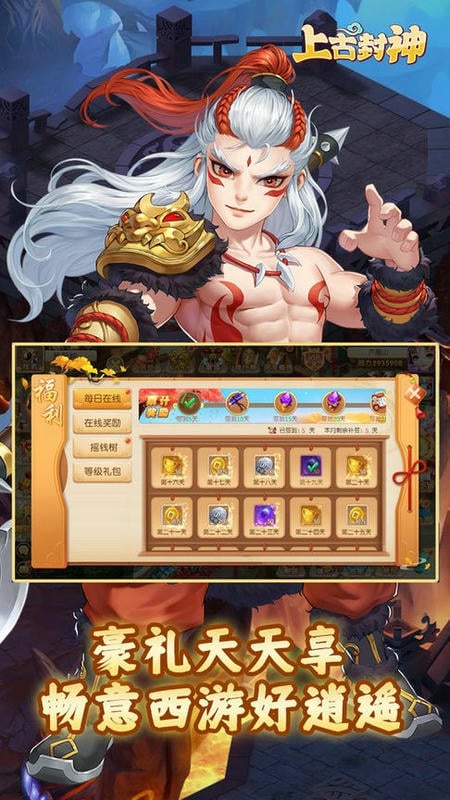 上古封神手游最新版截图2