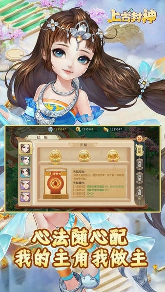 上古封神手游最新版截图3