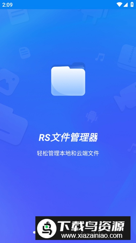 RS文件管理器汉化高级版apk最新版截图1
