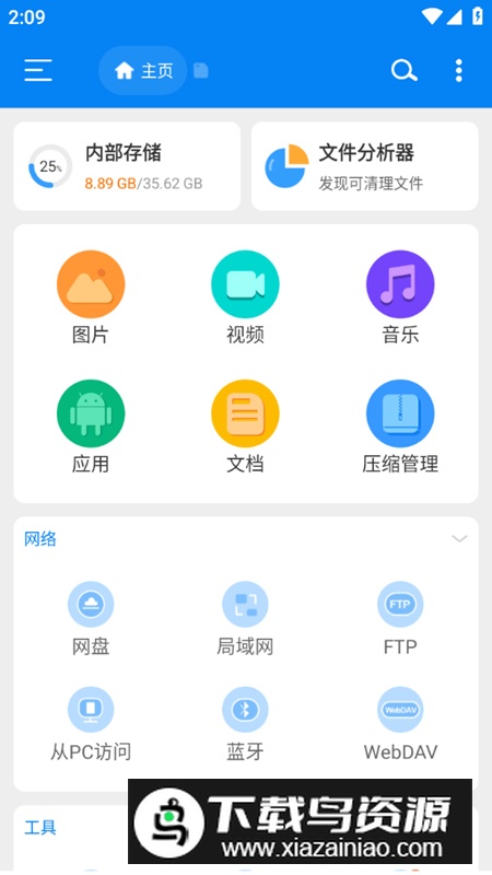 RS文件管理器汉化高级版apk最新版截图2