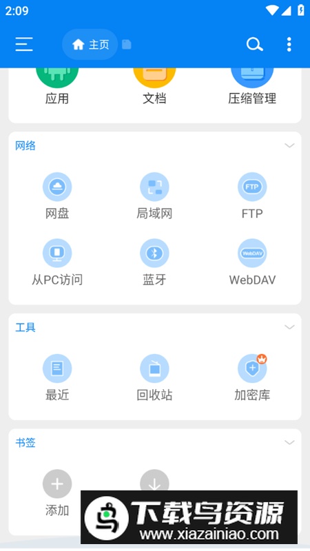 RS文件管理器汉化高级版apk最新版截图4