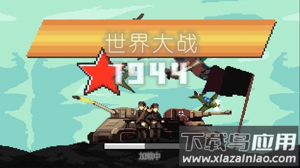 世界大战1994下载截图1