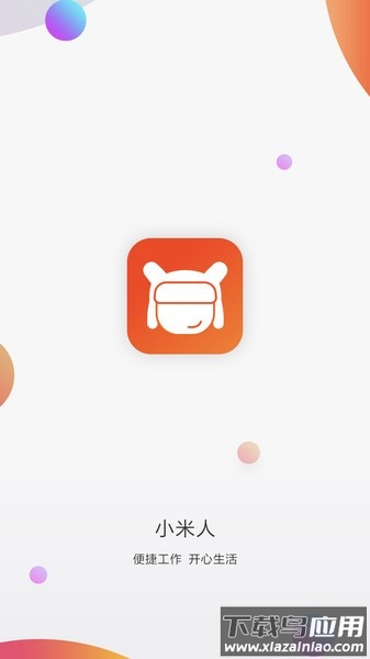 小米人app官方下载截图1