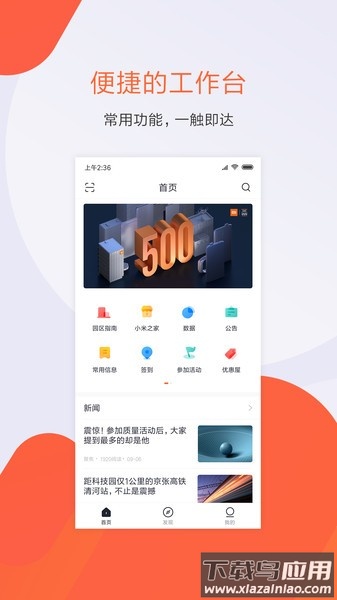 小米人app官方下载截图2