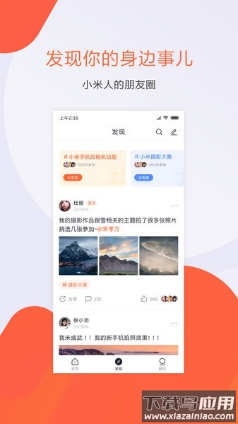 小米人app官方下载截图3