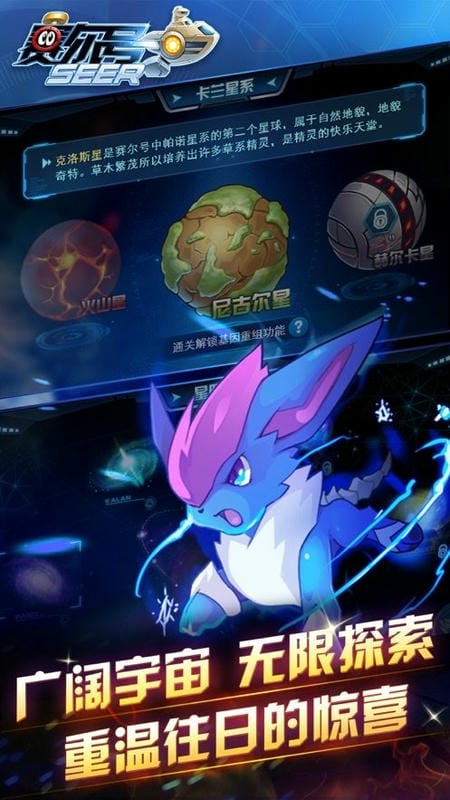 赛尔号H5手机版最新版截图3