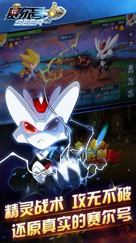 赛尔号H5手机版最新版截图4