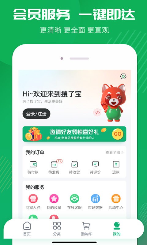 搜了宝平台截图3