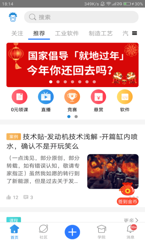 技术邻软件最新手机版最新版截图1