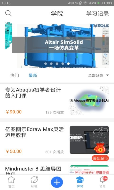 技术邻软件最新手机版最新版截图3