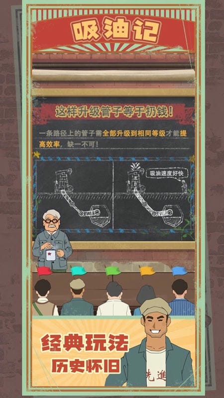 吸油记游戏免广告无限钞票体力(Oil Era)截图1