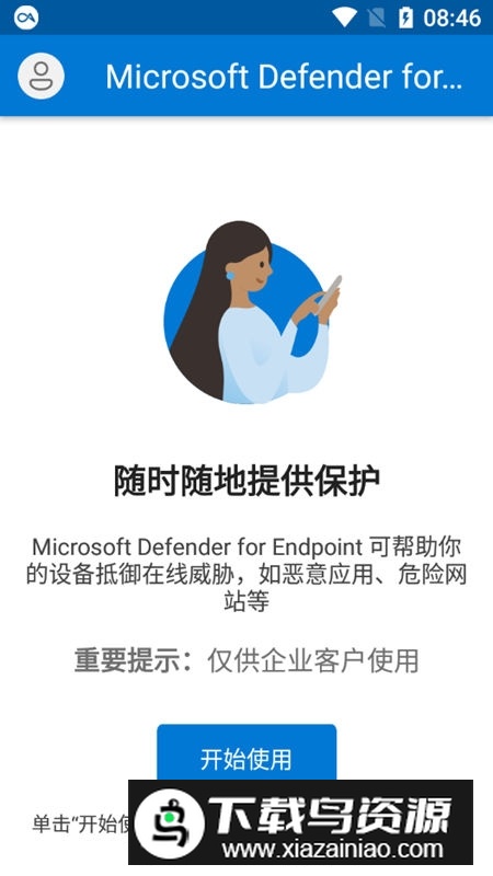 微软defender安卓版(MicrosoftDefender防病毒软件)截图1