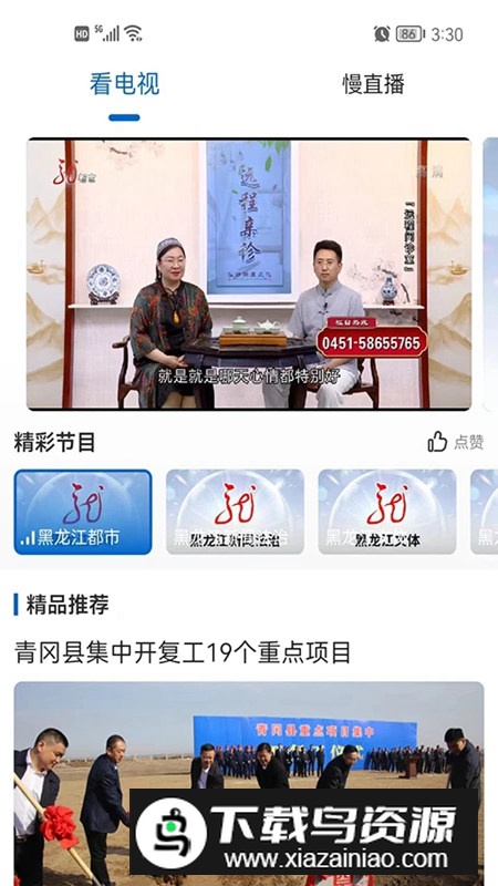 掌上青冈融媒体平台客户端app截图2