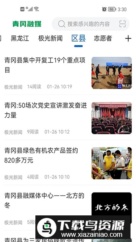 掌上青冈融媒体平台客户端app截图3