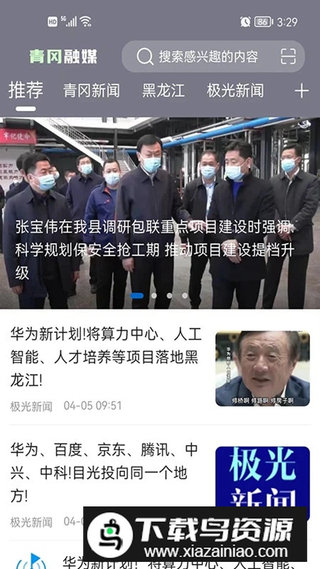掌上青冈融媒体平台客户端app截图4
