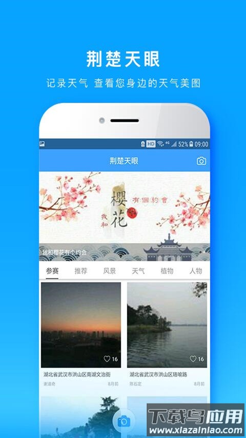 湖北e天气app下载最新版截图1