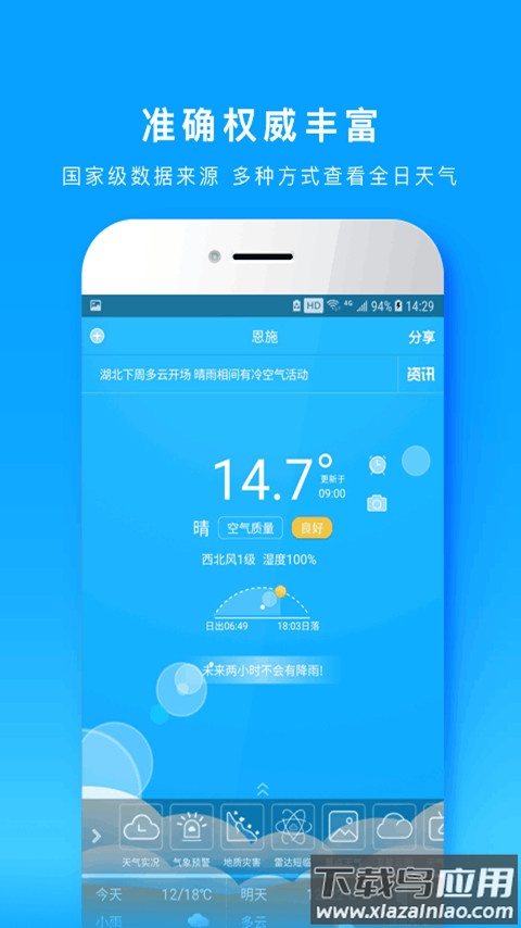 湖北e天气app下载最新版截图3