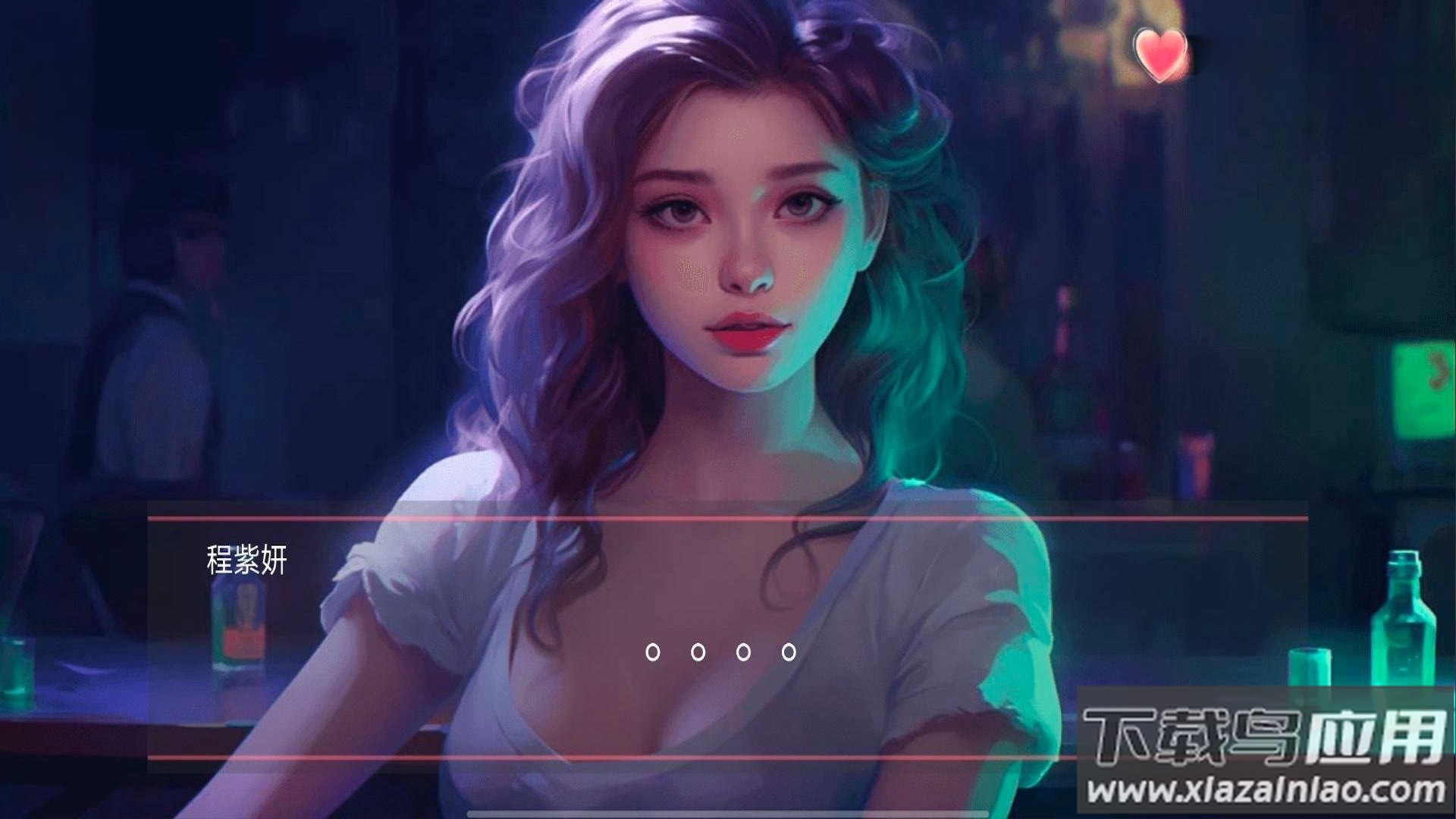 女神的自我修养最新版截图1