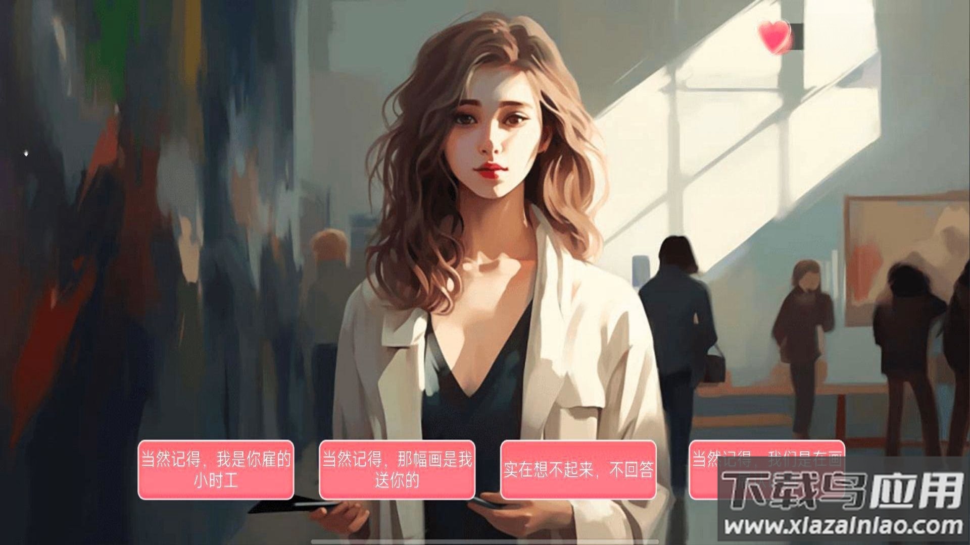 女神的自我修养最新版截图2