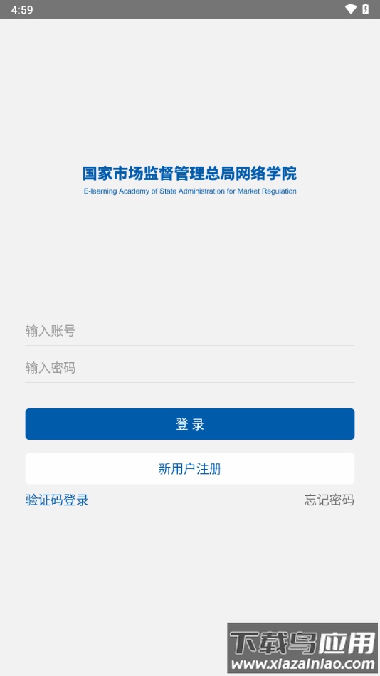 市场监管网院app官方版下载截图1
