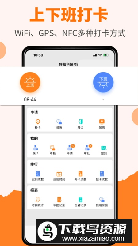 橙子考勤app安卓最新版最新版截图1