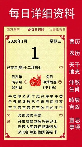 择日通胜app最新版最新版截图1