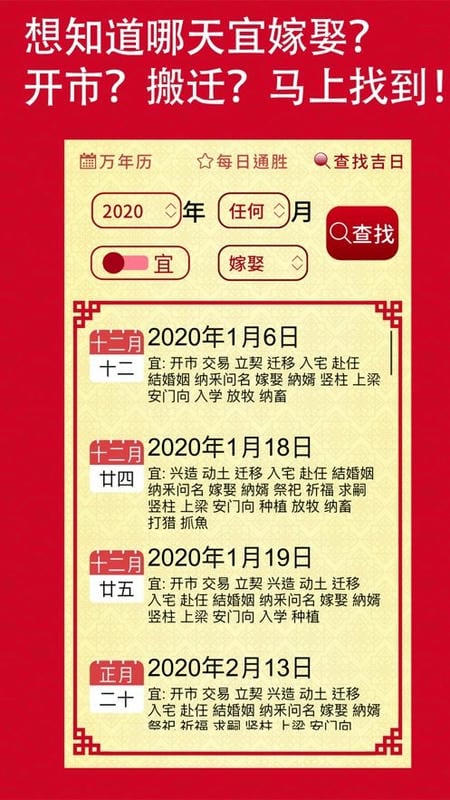 择日通胜app最新版最新版截图2