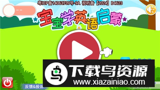 宝宝英语启蒙电视版apk安装包最新版截图1