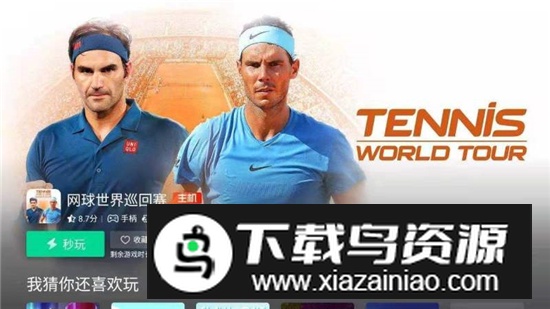 咪咕快游电视手柄通用版最新版截图4