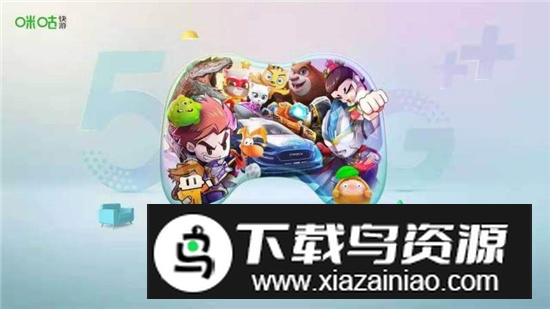 咪咕快游电视手柄通用版最新版截图5