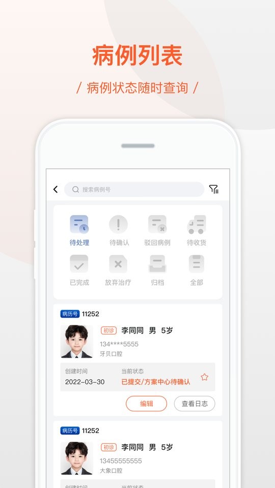 牙贝美塑官方版截图