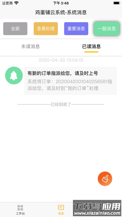 鸡蛋铺官方下载最新版截图1