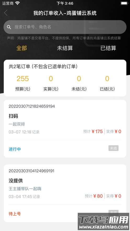 鸡蛋铺官方下载最新版截图2