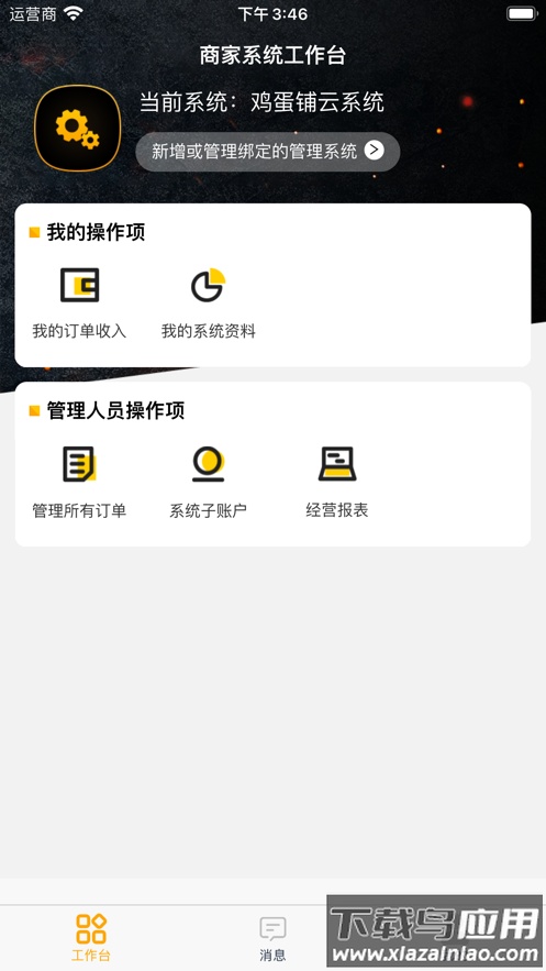 鸡蛋铺官方下载最新版截图3