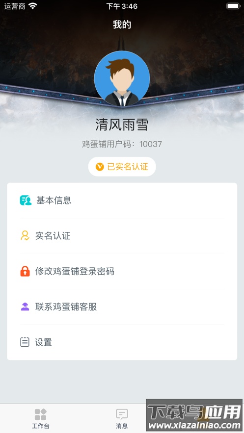 鸡蛋铺官方下载最新版截图4