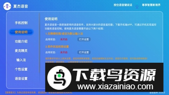 夏杰语音(机顶盒万能语音助手)最新版截图2