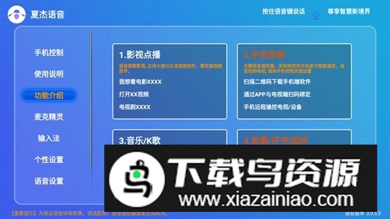 夏杰语音(机顶盒万能语音助手)最新版截图3