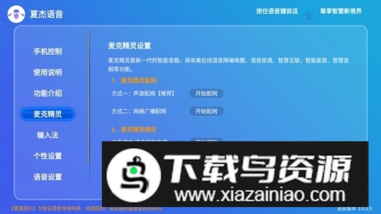 夏杰语音(机顶盒万能语音助手)最新版截图4