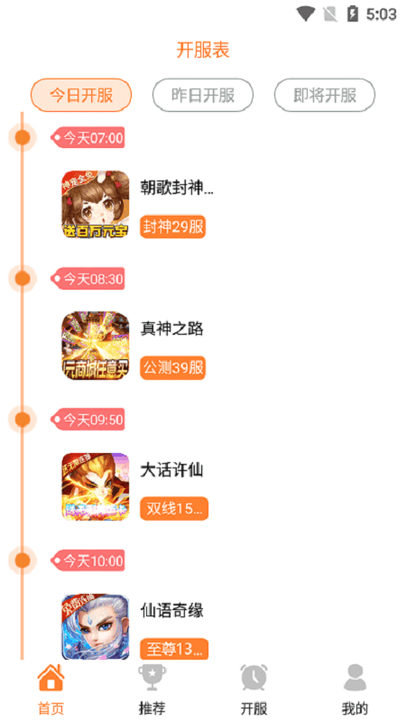 指宝玩bt游戏盒子最新版截图3