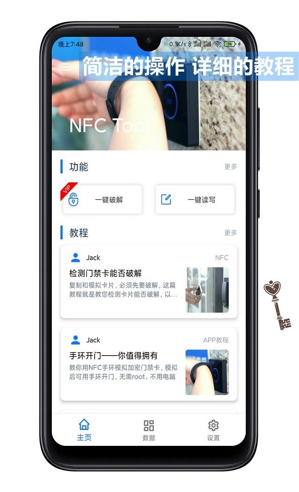 nfctool复制门禁卡最新版截图3