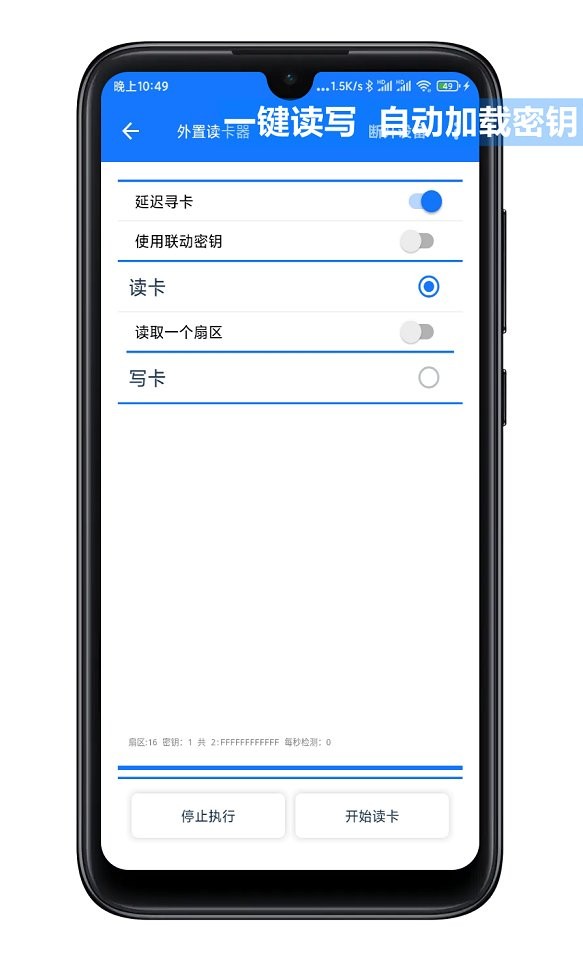 nfctool复制门禁卡最新版截图5