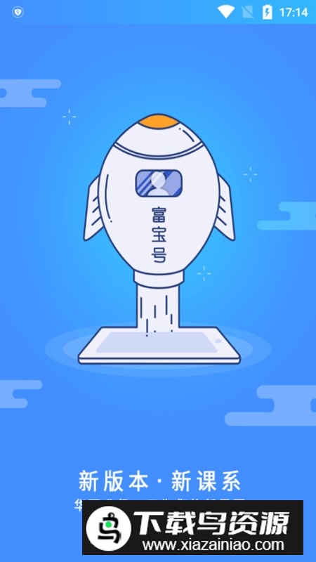 富学宝典富士康大学app官方版截图1