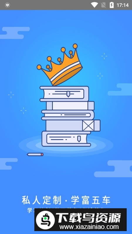 富学宝典富士康大学app官方版截图2