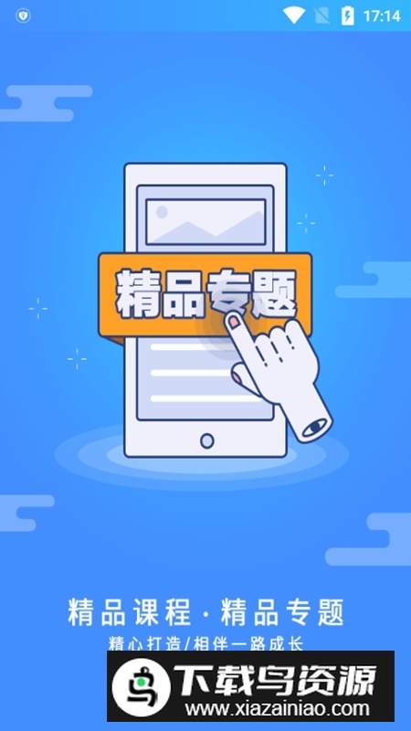 富学宝典富士康大学app官方版截图3