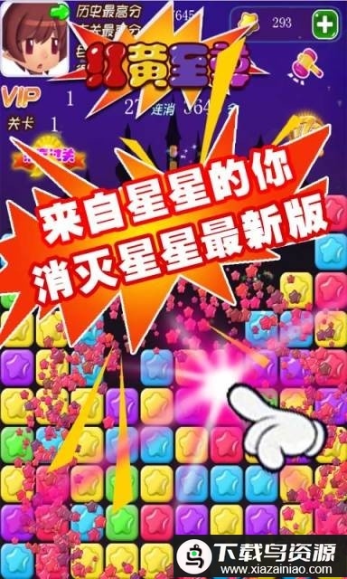 来消星星的你最新版最新版截图1