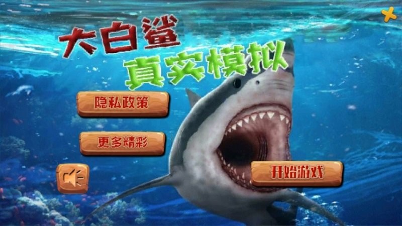 大白鲨真实模拟器手机版最新版截图2