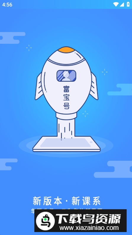 富学宝典app安卓最新版截图2