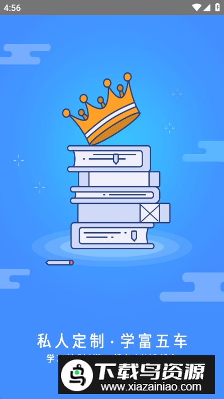 富学宝典app安卓最新版截图4