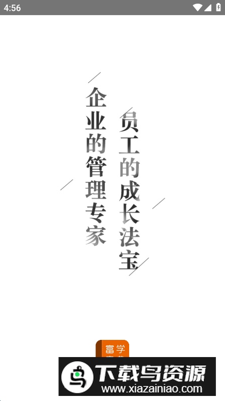 富学宝典app安卓最新版截图5